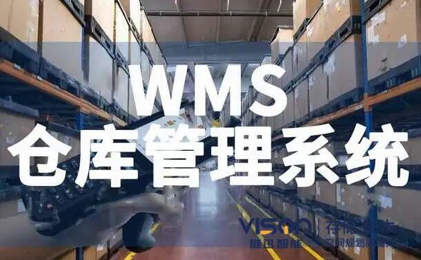 如何避免企業(yè)錯(cuò)誤的選擇wms倉(cāng)庫(kù)管理系統(tǒng)？